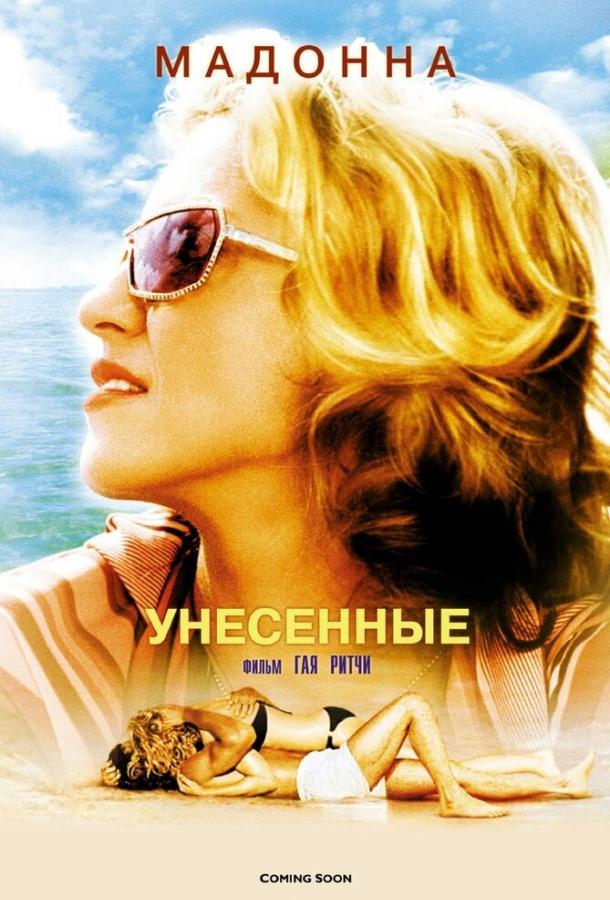 Унесенные 2002 Смотреть Онлайн Бесплатно в Хорошем Качестве